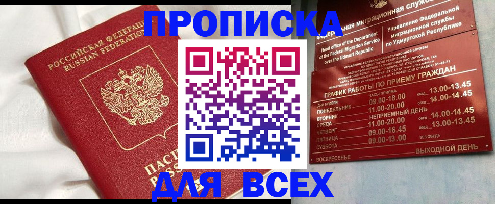 прописка гарантия в Онеге